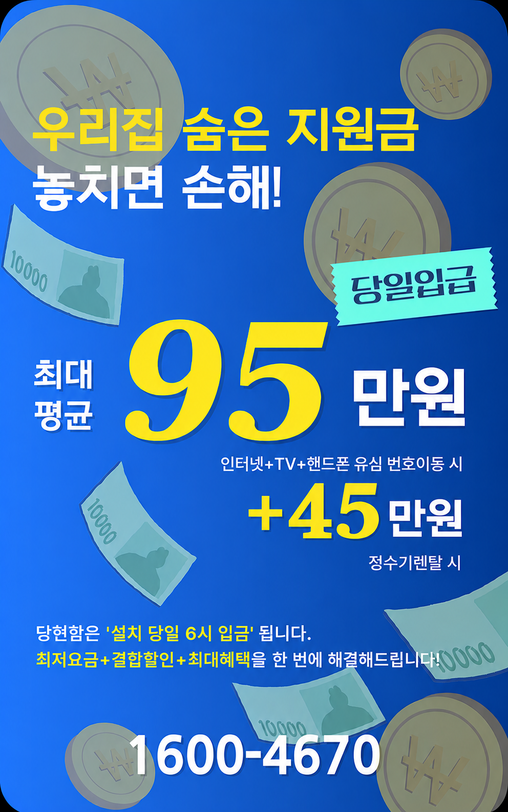 우리집 숨은 지원금 놓치면 손해 최대 88만원